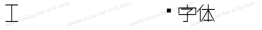 Ivar nostalgi字体转换